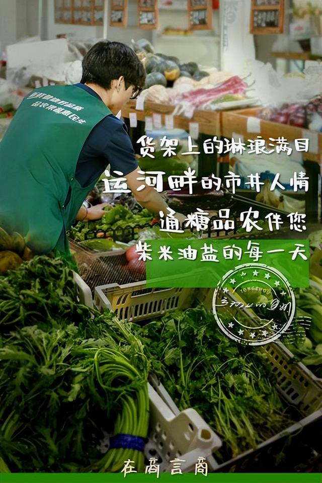 运河上的通州：“在商言商”百业兴