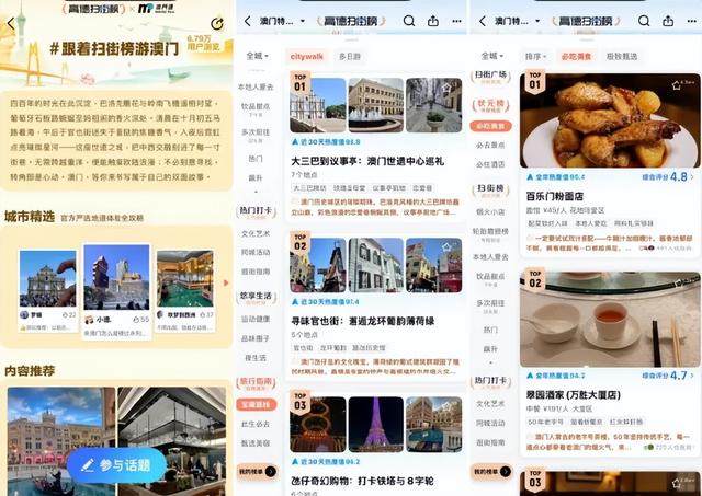 用脚投票的榜单，不踩雷！高德扫街榜上线“地道澳门味”榜单