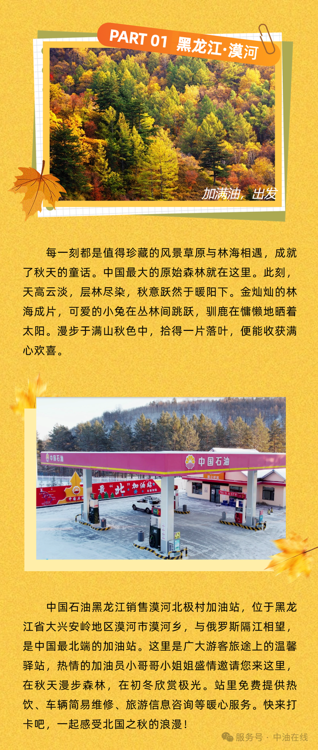 秋分 | 赏秋正当时，油箱满上！出发