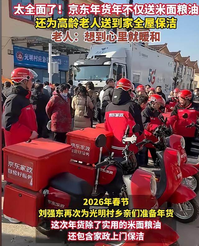 刘强东给老家送年货现场曝光，令人恶心的一幕出现	，当场被人制止