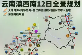 云南滇西南大理腾冲盈江瑞丽芒市全景12日大环线旅游攻略路线图图片