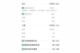 同一趟航班，儿童票比成人票贵一半？多家航司回应→图片