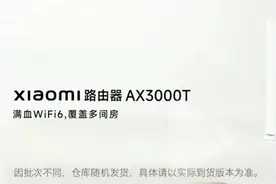 小米路由器新版被指“偷偷减配”：多名消费者投诉，要求退货退款或更换，官网宣传页改为“随机发货”图片