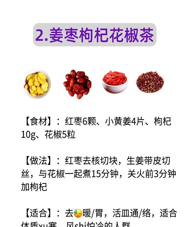 喝姜枣茶=慢跑1小时，2个月瘦20斤，排寒湿扛把子！