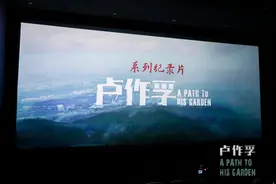 重庆广电渝派纪录片团队力作《卢作孚》首映礼今举行 25日三平台同步开播图片