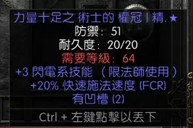 暗黑2重置版-----拍的4个权冠打孔出来了图片