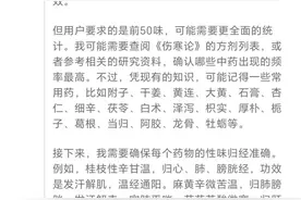 用时51秒！DeepSeek表格给出伤寒论最常用50味中药性味归经及功效图片