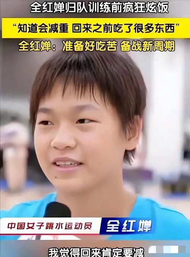 郭晶晶也没想到，18岁官宣喜讯的全红婵，竟和她走了同一条"老路"