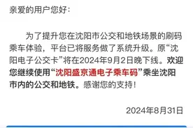 沈阳二码合一重要公告！图片