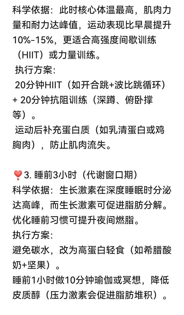 DeepSeek分析：减肥最快的黄金时间段，坚持两周体重暴跌