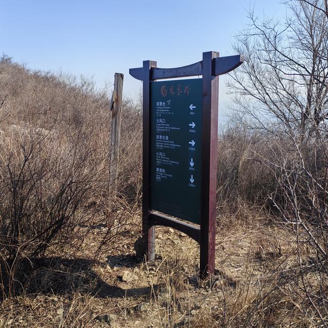 大觉寺凤凰岭北线徒步
