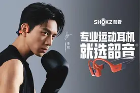 动听，就“现”在！——李现成为Shokz韶音首个全球代言人图片