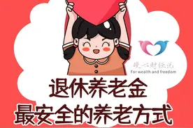 2024年，养老金每月缴纳1000元，缴纳15年，退休后可领多少钱？图片