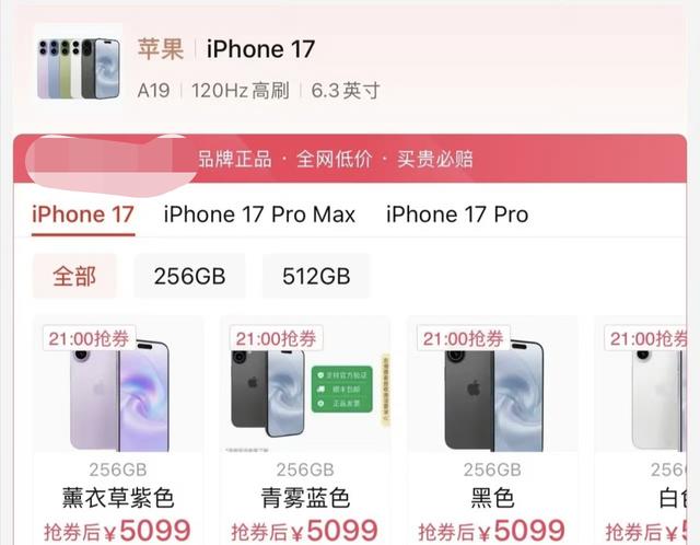 3260！iPhone16特殊版价格新低，17系列却还有溢价