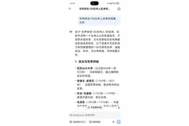 用deepseek得出世界排名100位伟人名单图片
