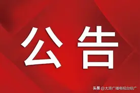 2025年小店区公开招聘事业单位工作人员普通事业单位（含卫生）岗位面试公告图片