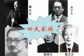 民国财政被“四大家族”掌控，四大家族都是哪四个家族？图片