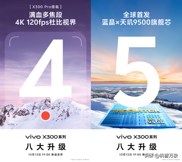 vivo X300系列八大升级公布其五，央媒晒Pro版样张官方互动是亮点