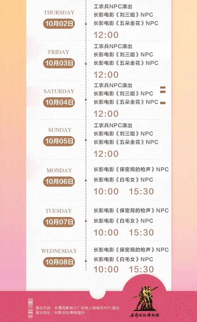 NPC巡游+经典演出！赴一场光影之约~