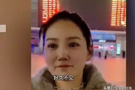 男子车站偶遇前任，简单几句寒暄，女生泣不成声：好久不见…图片