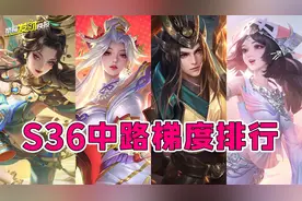 王者服软了！败方MVP将不再掉星！新赛季法师唯一真神！非BAN必选图片