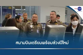 泰国移民局发布6项措施迎接新年机场入境旅客图片