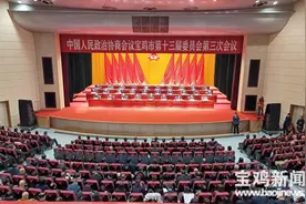 【聚焦2024全市两会】政协宝鸡市第十三届委员会第三次会议胜利闭幕图片