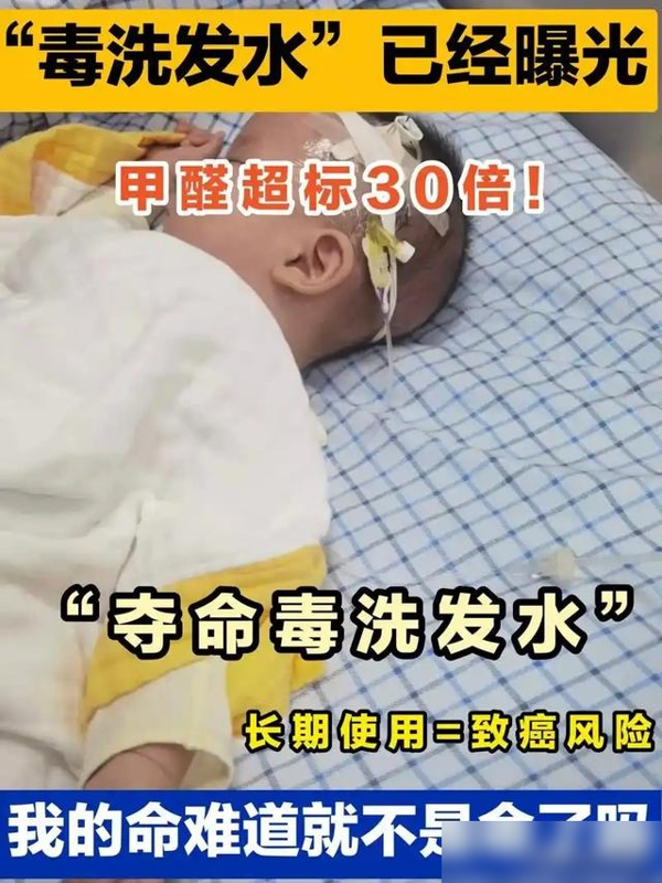 大量“毒洗发水”被曝光！多款产品“荣登黑榜”，速速自查停用