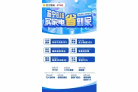 以旧换新政策重磅加码！苏宁易购启动818助力家电换新图片