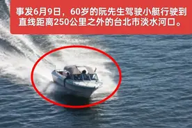 大陆男子快艇直抵台北淡水河口，震惊岛内！网友：这操作绝图片
