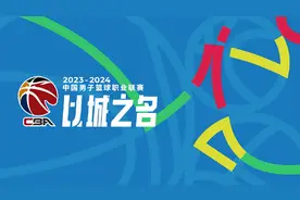 2023-2024赛季CBA联赛常规赛赛程正式公布，揭幕战10月21日由辽宁男篮对阵南京同曦图片