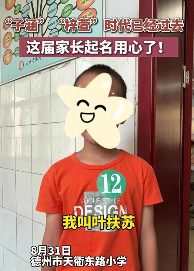 小学生全名古风，爸妈纠结名字坑娃，下个潮流会是科幻名？