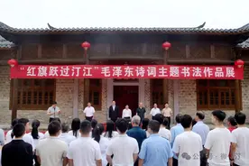 “红旗跃过汀江”毛泽东诗词主题书法作品展在汀开展图片