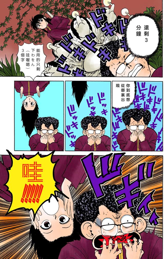漫画 欣赏 - 幽游白书（彩色版） 13