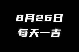 吉林省8月26日信息速报：长春市平均工资公布图片