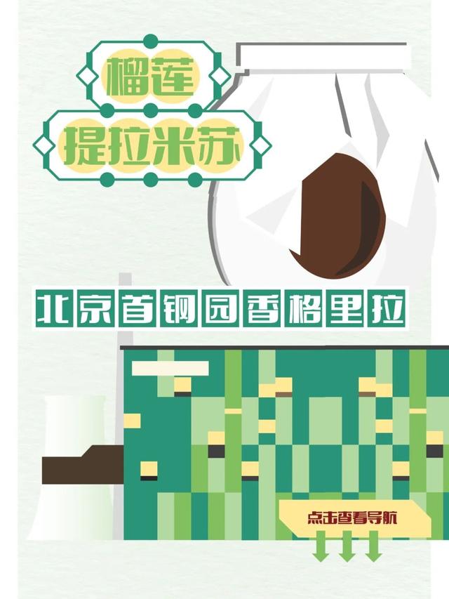 石景山首钢园邀你尝一口冬“甜”