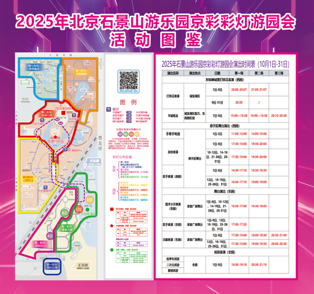 石景山游乐园中秋藏王炸：22 米纸龙“缠”月亮，项目玩到爽！