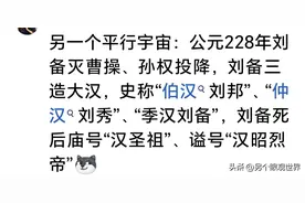 有网友问刘备既然是汉室宗亲，为什么建国号为蜀？这个真不好回答图片