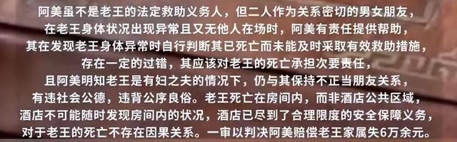 66岁老头出轨，在酒店发生性关系后猝死，情人被判赔6万元