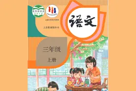 2024年统编版 三年级上册语文识字写字表词语表 带拼音 文字版图片