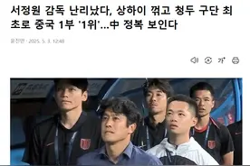 出名了！韩国媒体：成都蓉城有望首次夺得中超冠军！图片