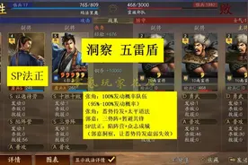 概念神: 法正+张角绝对T0，几乎100%发动，洞察五雷盾图片