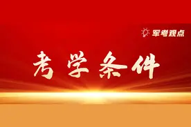 武汉军考辅导：近视眼做了手术可以入伍吗图片