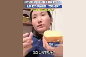 这一次，分“瑞士卷”的女主“底裤”快被网友扒光了，评论区沦陷图片