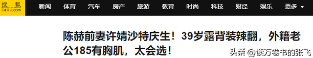和陈赫离婚10年后	，晒出情侣泳装照的许婧，没给前夫留一丝体面