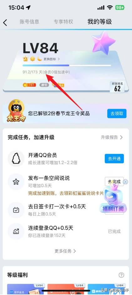 你的QQ等级多少级
