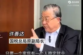 国税总局领导谈脱贫：五口之家靠一人工作工资4000，就算脱贫图片