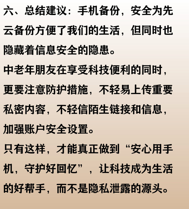 DeepSeek分析：手机的“云备份”，可能正在泄露你的照片。