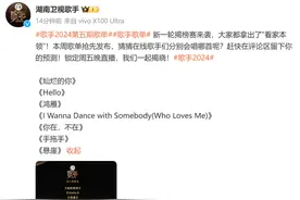 刚刚，《歌手2024》第五期歌单公布！有一首是汪峰的歌图片