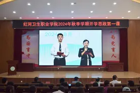 红河卫生职业学院：“七个一”赋能第一课图片